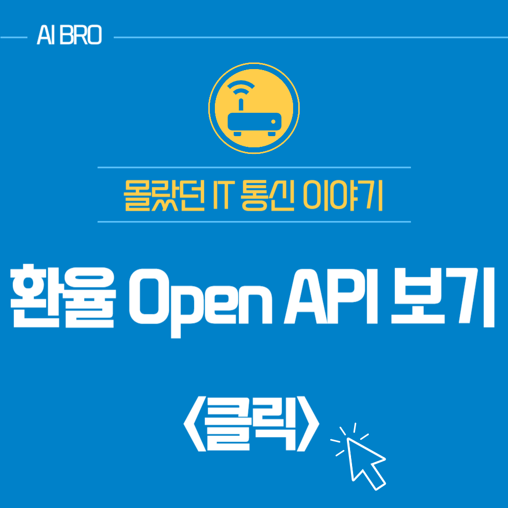 환율 Open API