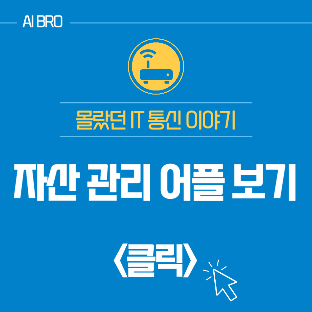 자산 관리 어플