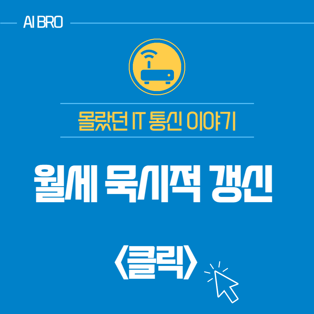 월세 묵시적 갱신