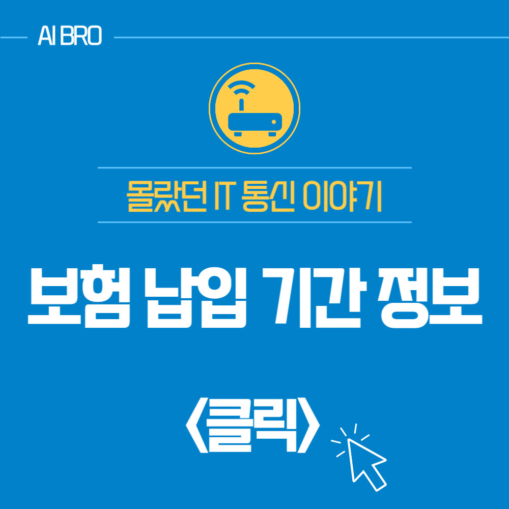 보험 납입 기간