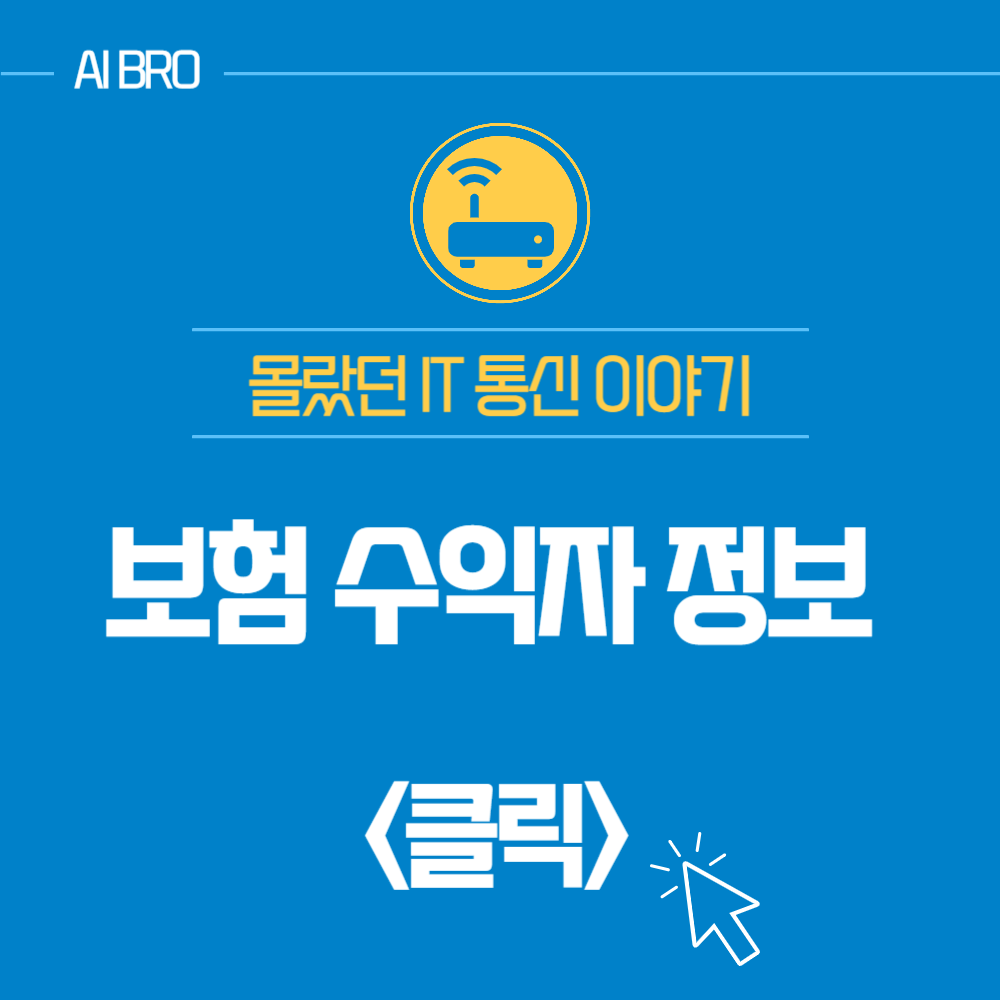 보험 수익자