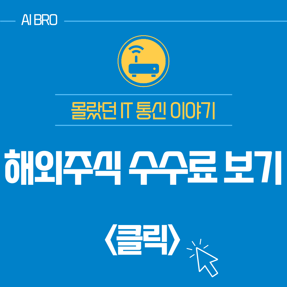 KB 증권 해외 주식 수수료