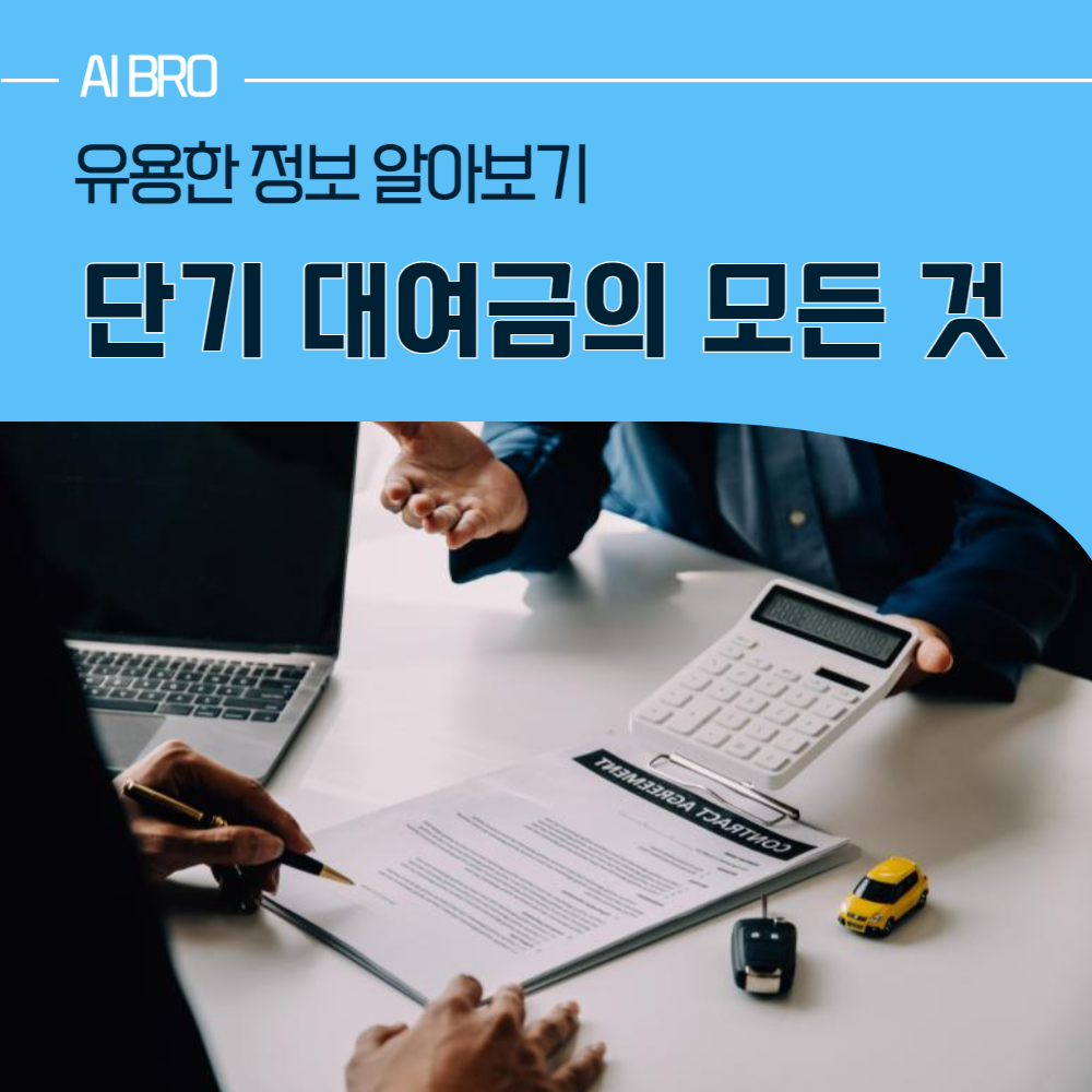 단기 대여금