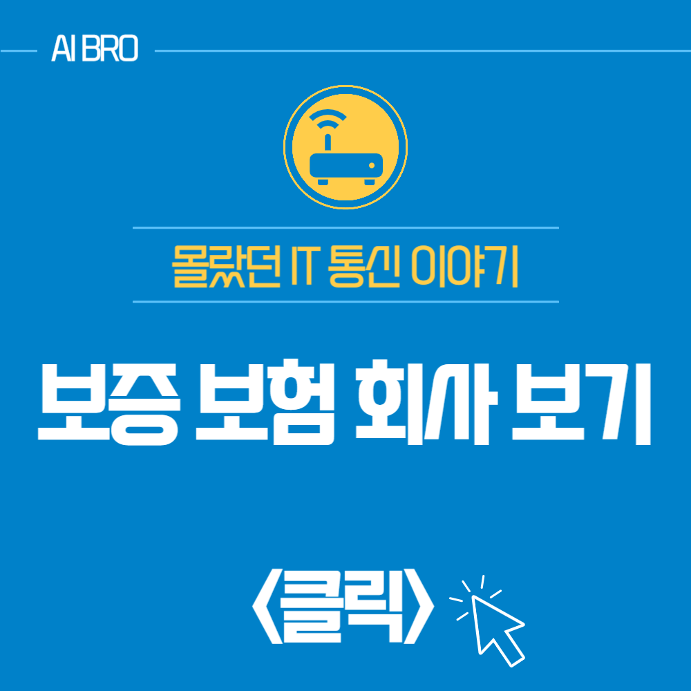 보증 보험 회사