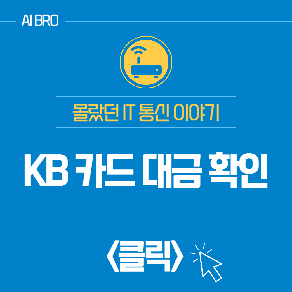 KB 카드 대금