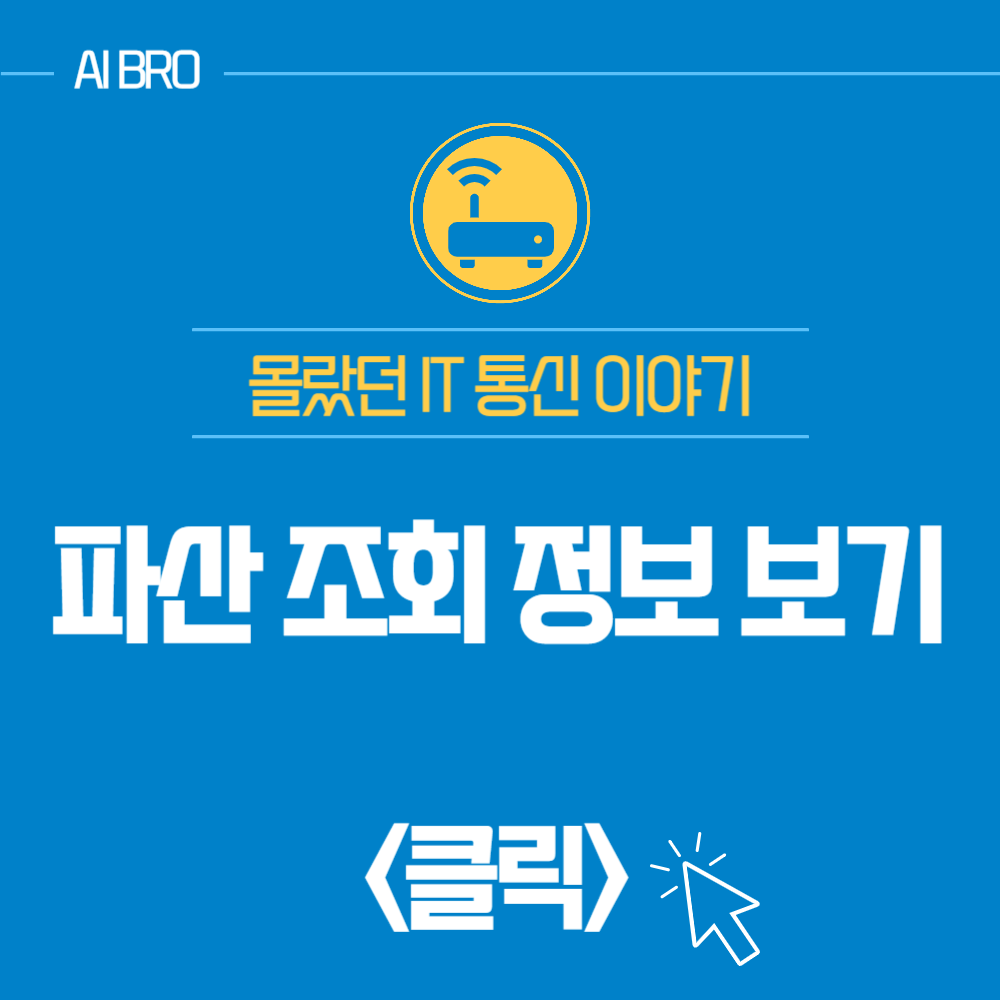 파산 조회