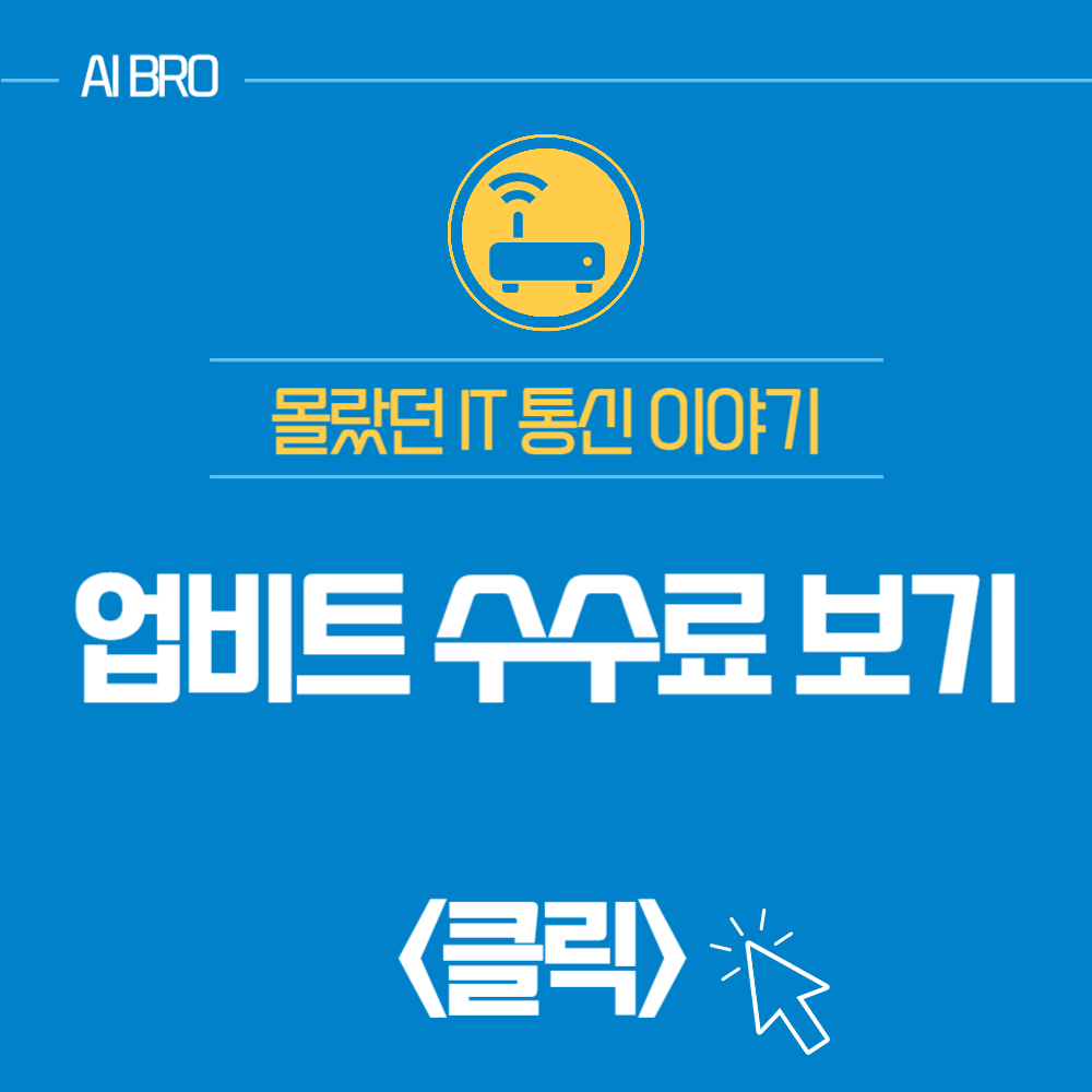 Upbit 수수료