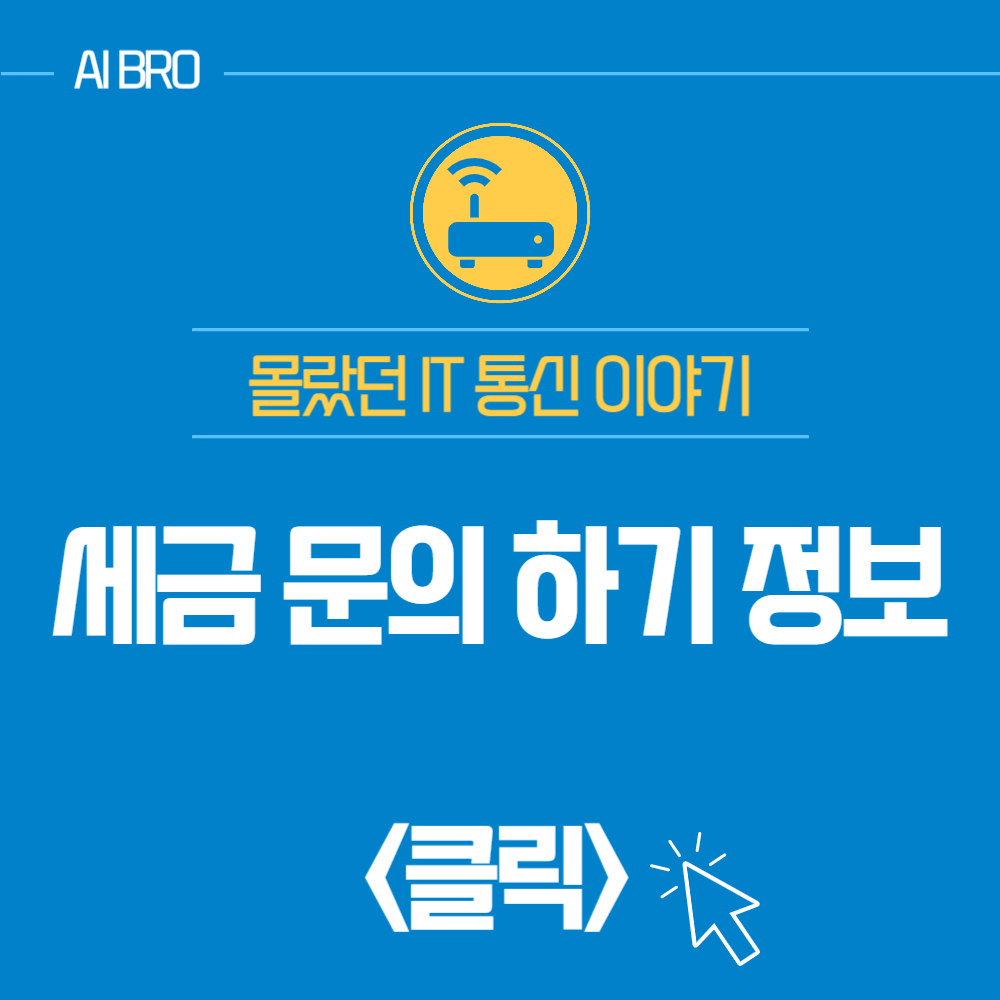 세금 문의