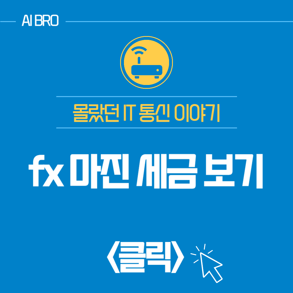 fx 마진 세금