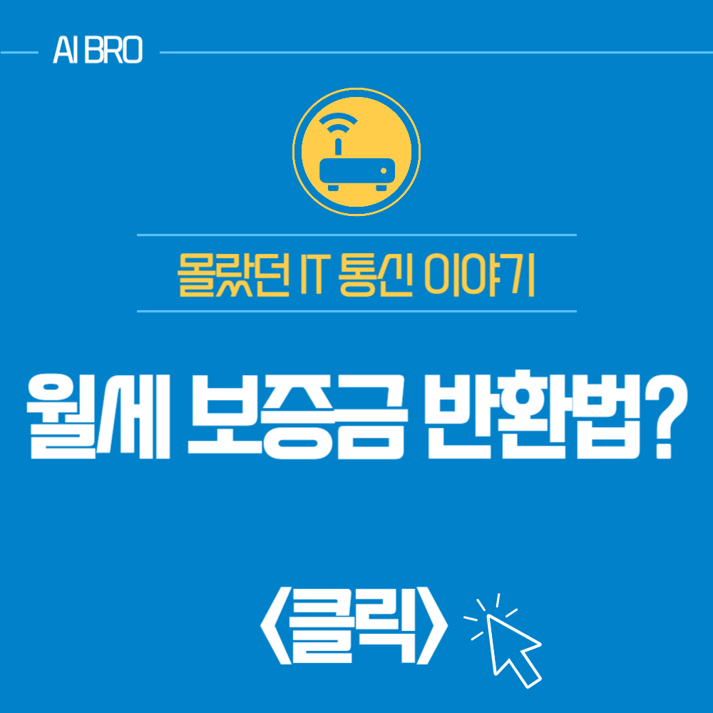 월세 보증금 반환