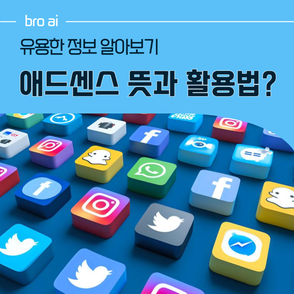 애드센스