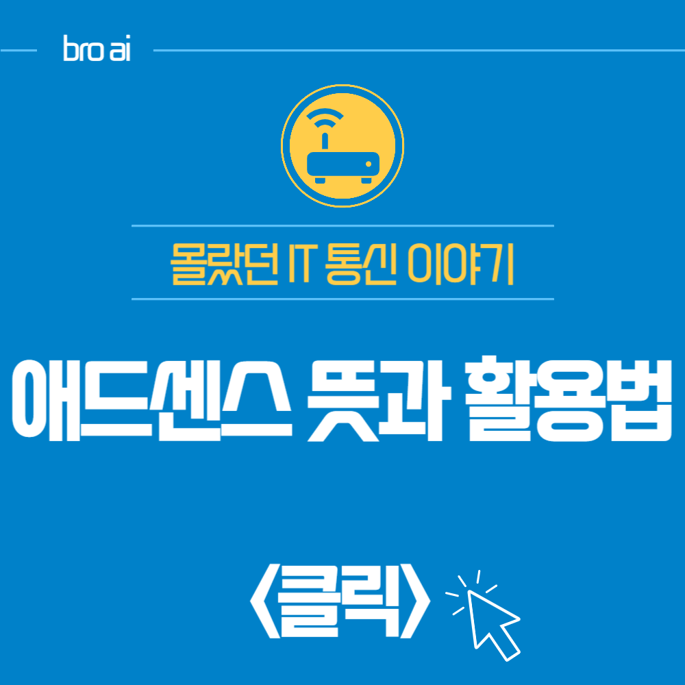 애드센스